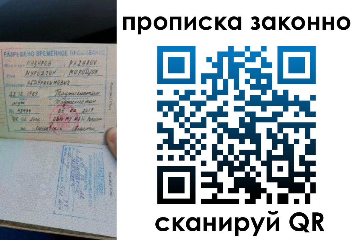 временная регистрация в Петров Вале